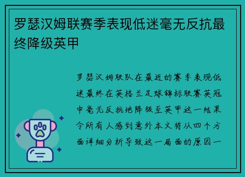 罗瑟汉姆联赛季表现低迷毫无反抗最终降级英甲