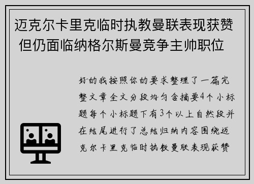 迈克尔卡里克临时执教曼联表现获赞 但仍面临纳格尔斯曼竞争主帅职位