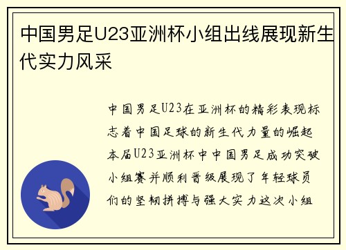 中国男足U23亚洲杯小组出线展现新生代实力风采