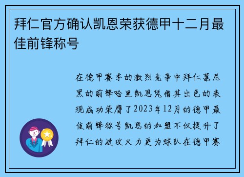 拜仁官方确认凯恩荣获德甲十二月最佳前锋称号