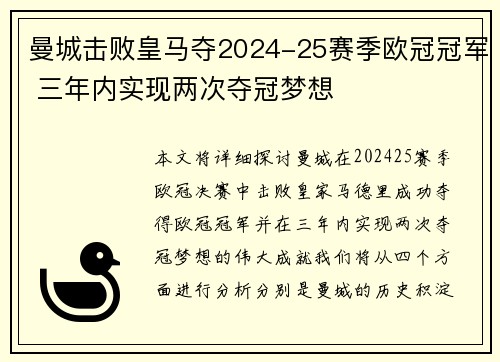 曼城击败皇马夺2024-25赛季欧冠冠军 三年内实现两次夺冠梦想