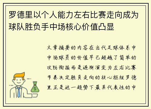 罗德里以个人能力左右比赛走向成为球队胜负手中场核心价值凸显